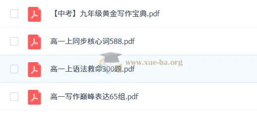 作业帮2026高中英语复习资料
