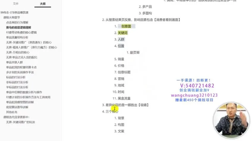 淘宝无界STB爆款实战课：赛马机制+精准推广