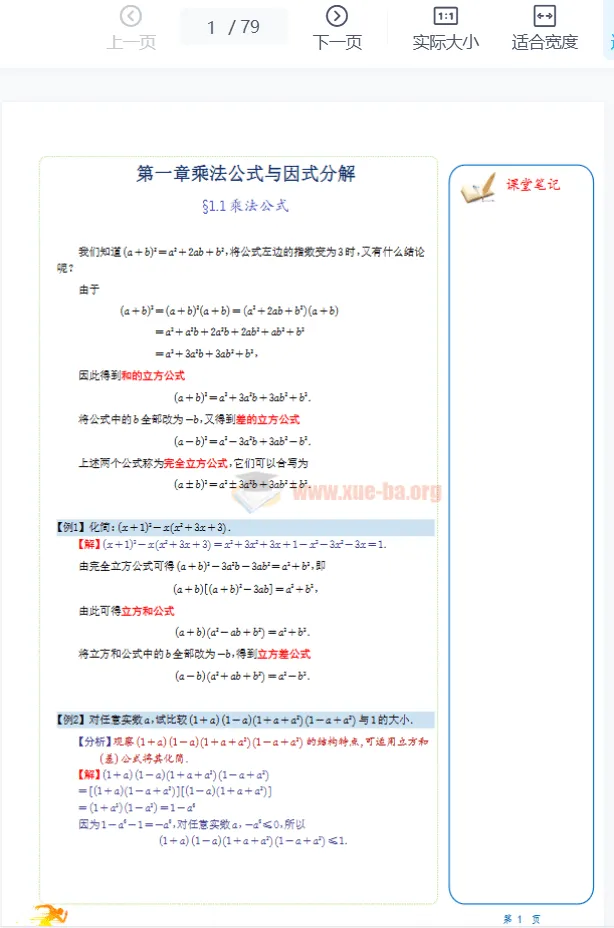 初升高衔接：高一数学讲义（PDF）