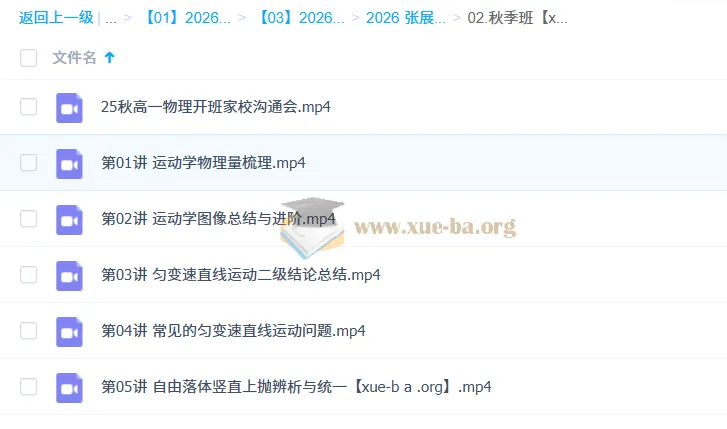 张展博高中高一物理一轮暑假秋季班