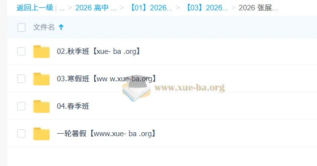 张展博高一物理一轮二轮全年课程