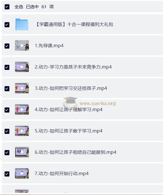 小太阳北大学霸十合一精品课视频课程