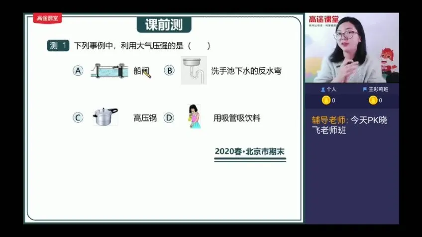 袁媛初二物理寒假班7讲精讲及配套讲义课程
