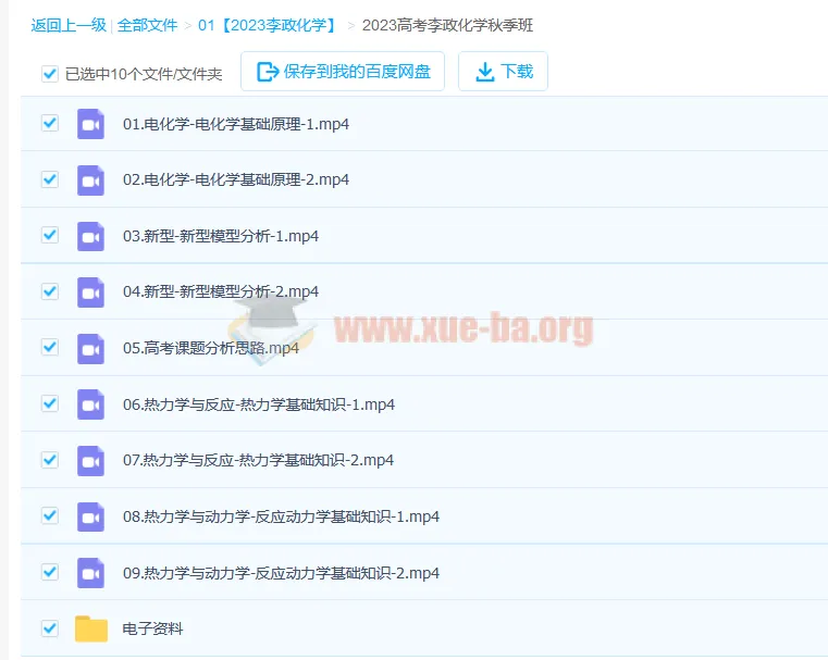 2023高考化学李政暑期班及秋季班课程（秋季班更新9讲）