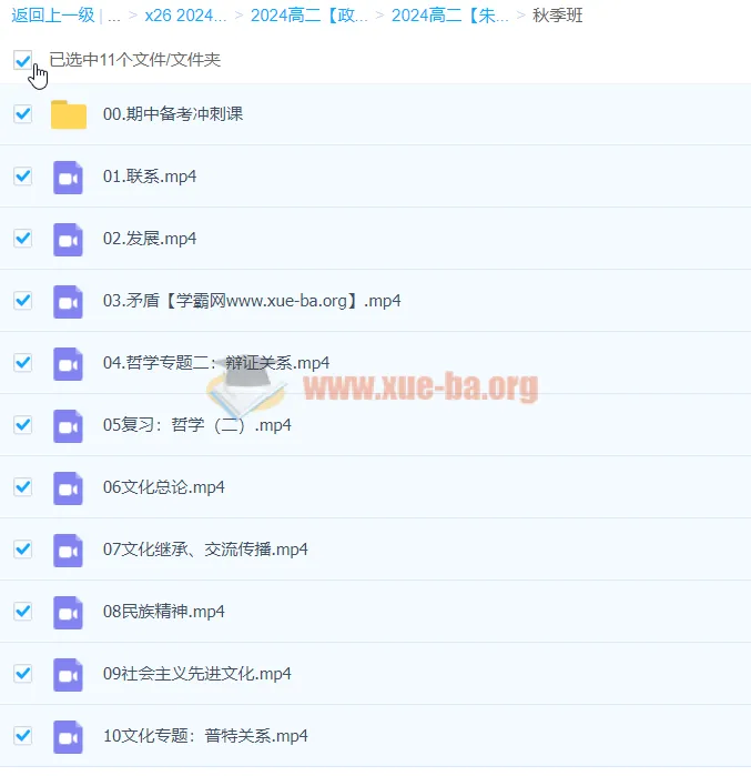 高二政治秋季班：朱法垚带你学政治