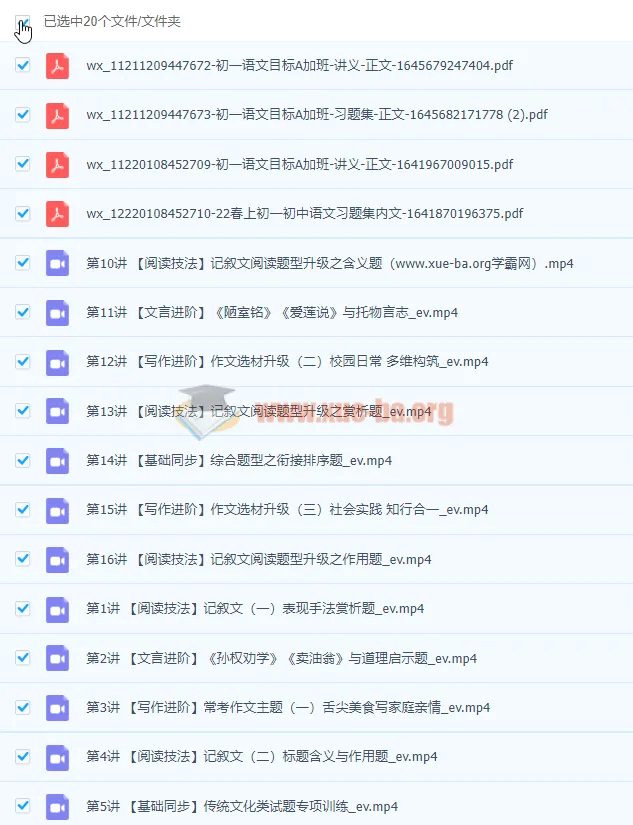 初一春季语文全国版S加课程（霍婉）