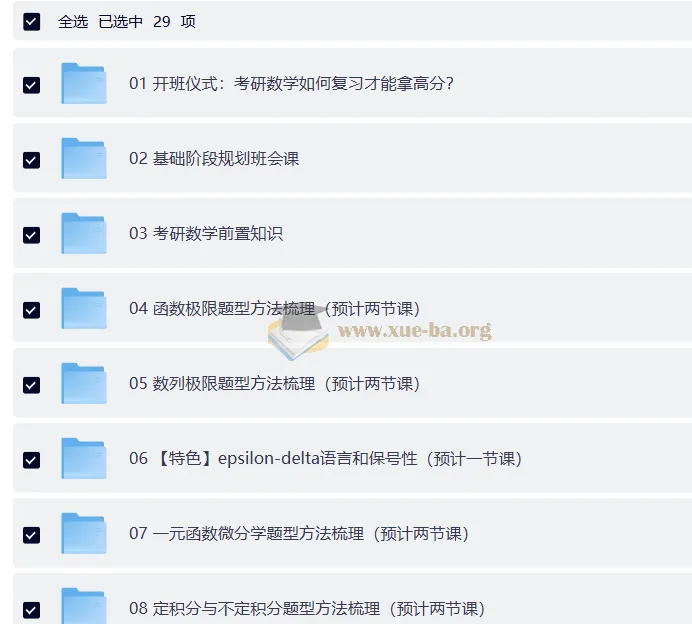 2027考研数学大雪深埋epsilon班