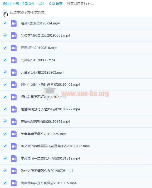 孙志立英语课程58讲