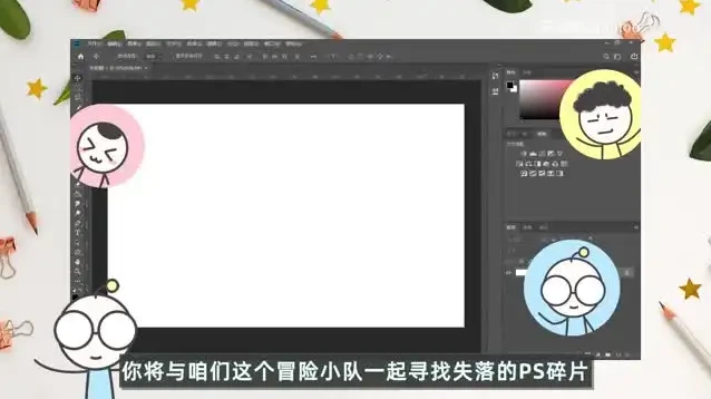 PS异闻录：零基础到精通系统教程