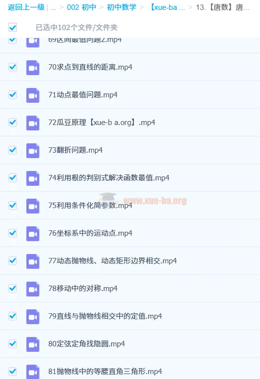 唐老师二次函数大综合课程102个视频