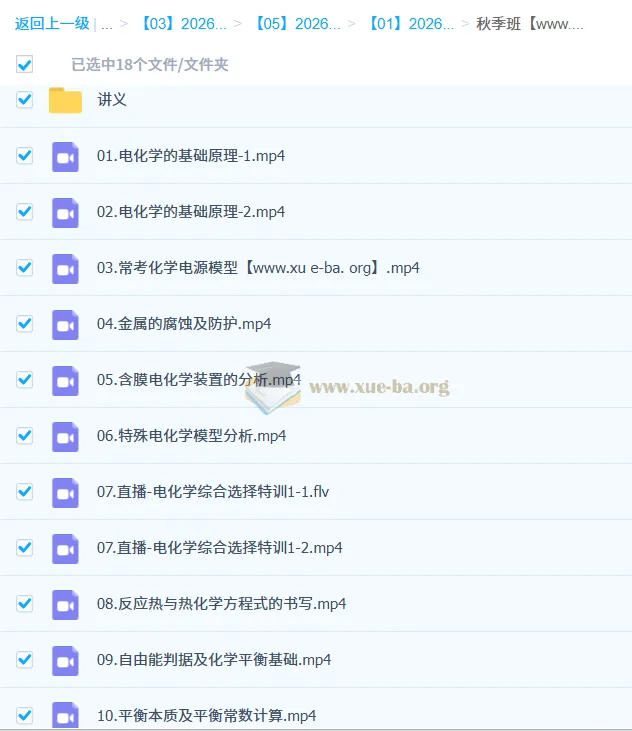 李政2026高三高考化学一轮秋季班课程