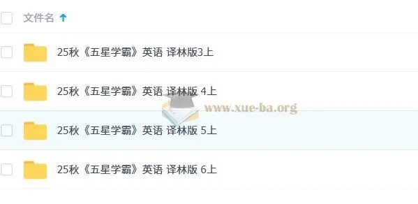 小学英语五星学霸3 - 6年级（译林版）