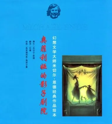 儿童绘本故事《奥菲利娅的影子剧院》PPT