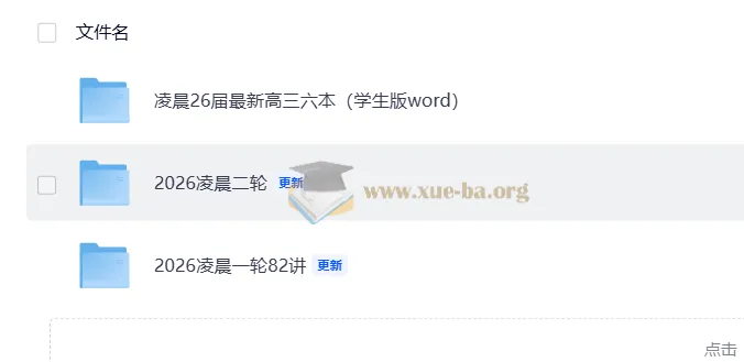 2026届凌晨高中数学一二轮备考资料
