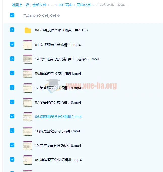 陆艳华2022年高考化学一轮二轮复习联报课程