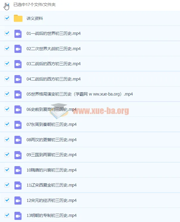 张天禄2020九年级历史秋季课程（16讲完结）