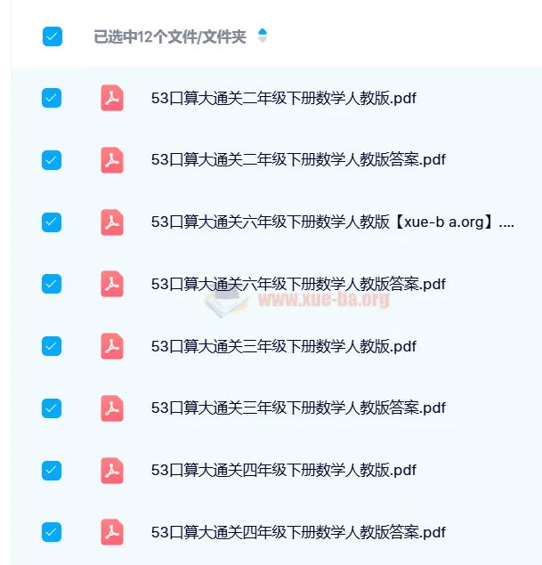 小学数学53口算大通关（2024春）