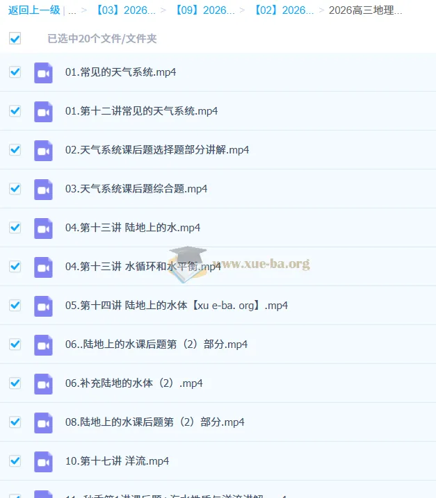 张艳平2026年高三高考地理暑假班与秋季班课程
