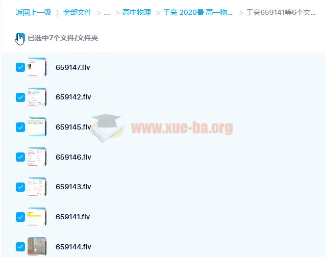 于亮高一物理双一流暑假班课程