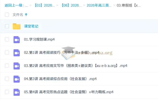 李博恩高三高考英语A+尖端寒假班