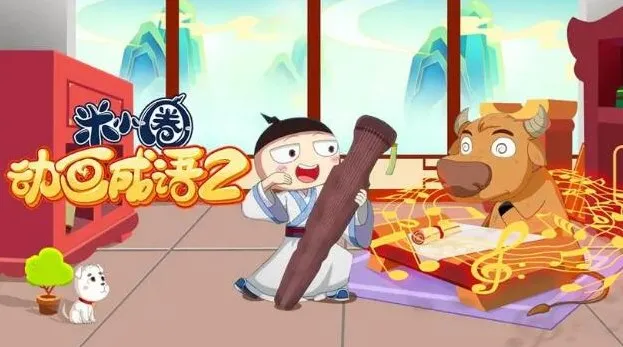 儿童动画故事《米小圈动画成语》第一部+第二部