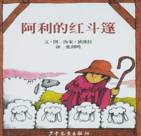 儿童绘本故事PPT《阿利的红斗篷》