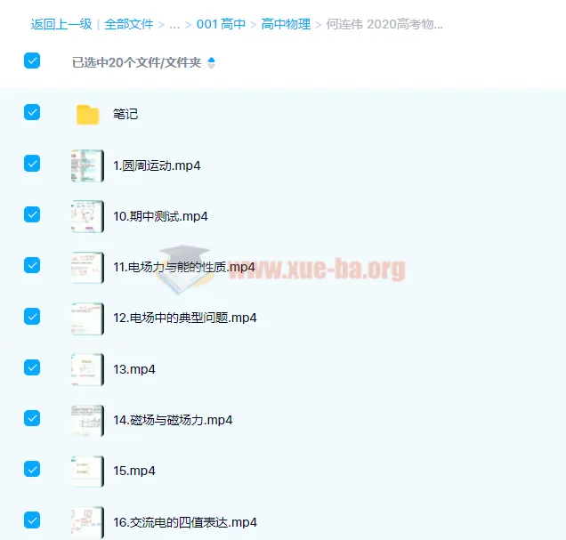 何连伟2020高考物理一轮复习秋季班课程