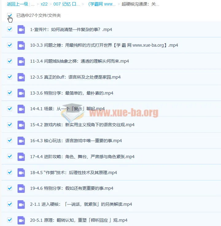 超硬核沟通课：点亮“说话”技能