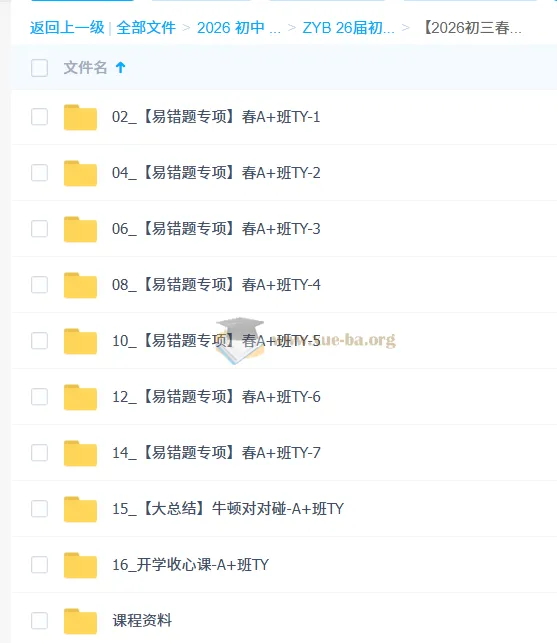 【2026初三春上】自然科学自主学习·TY·A+（三期）-刘怡