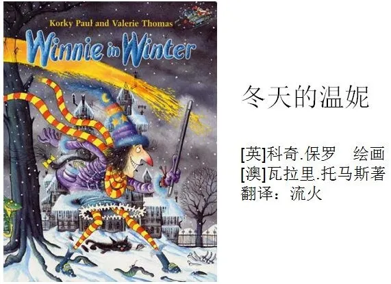 儿童绘本故事PPT《冬天的温妮》