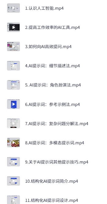 AIGC人工智能提示工程入门必修课