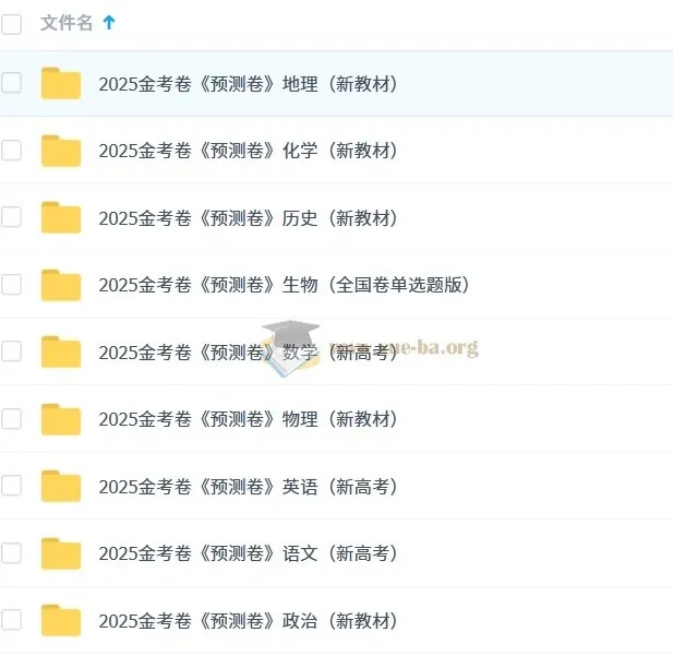 天星2025版《金考卷-预测卷》新高考九科全辑