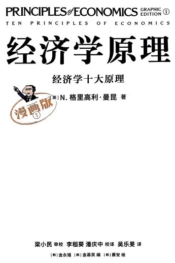 《经济学原理漫画版》（全7册）