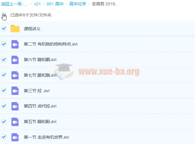 李霄君高二化学必修五寒假班课程