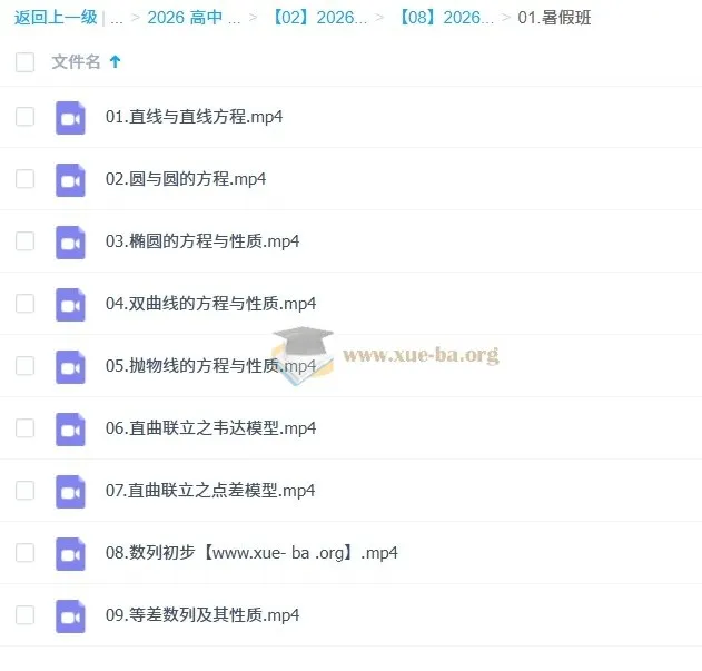 张华高二数学2025 - 2026一轮暑假班、秋季班课程