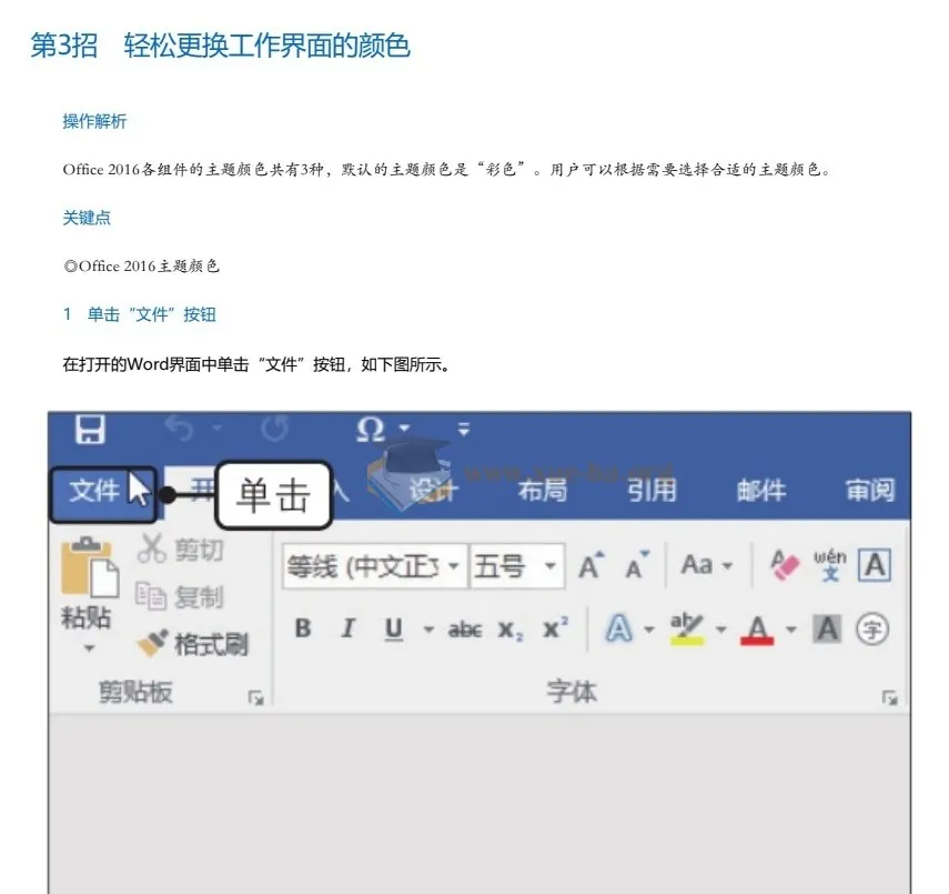 高效办公不求人：169招轻松玩转Word-Excel-PPT