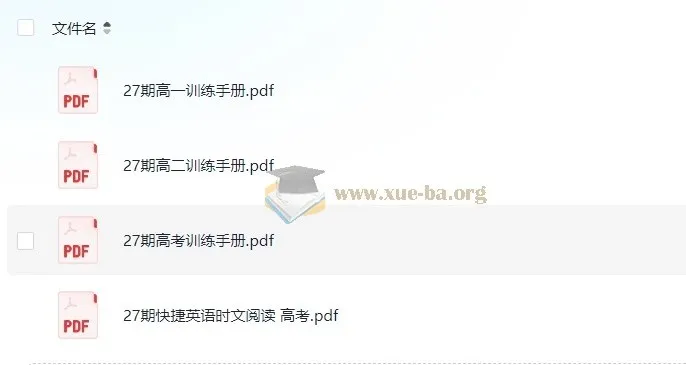 快捷英语《时文阅读·高中教材同步（27期）》
