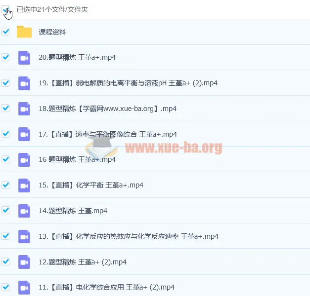 2023高考化学王嫤A+一轮复习课程（含暑假班、秋季班22讲）