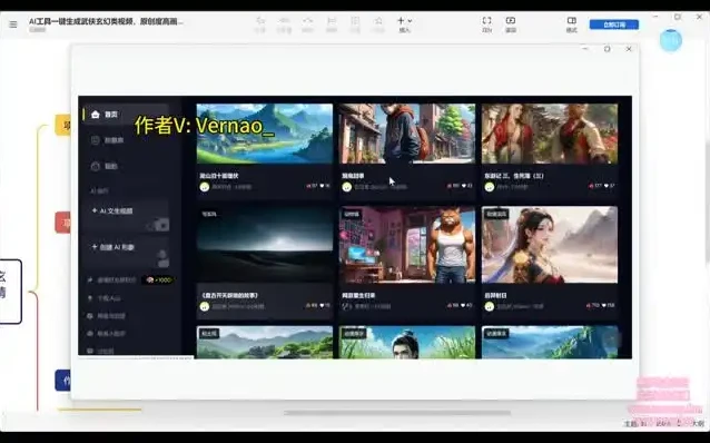 免费AI工具：一键生成高收益武侠玄幻视频教程
