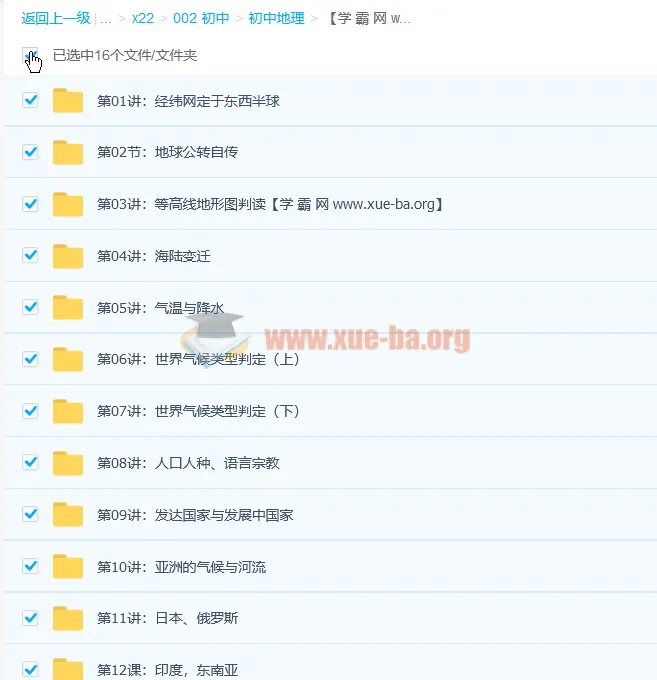 陈周世界地理满分16讲：适用于初中七八年级地理
