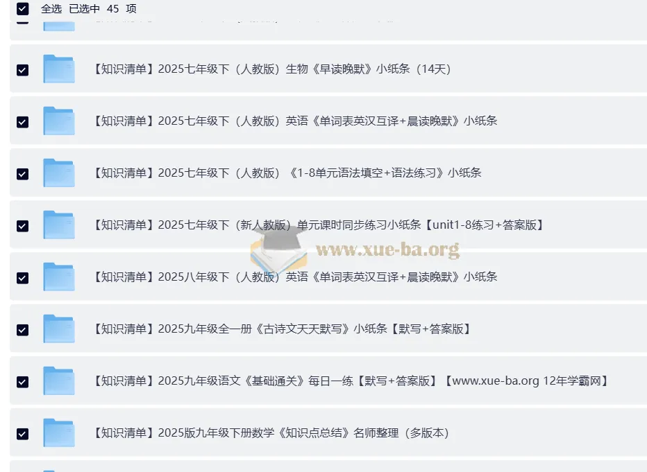 2025版初中知识清单合集：每日一练查漏补缺专享打印版