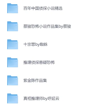 悬疑推理恐怖小说经典收藏合集