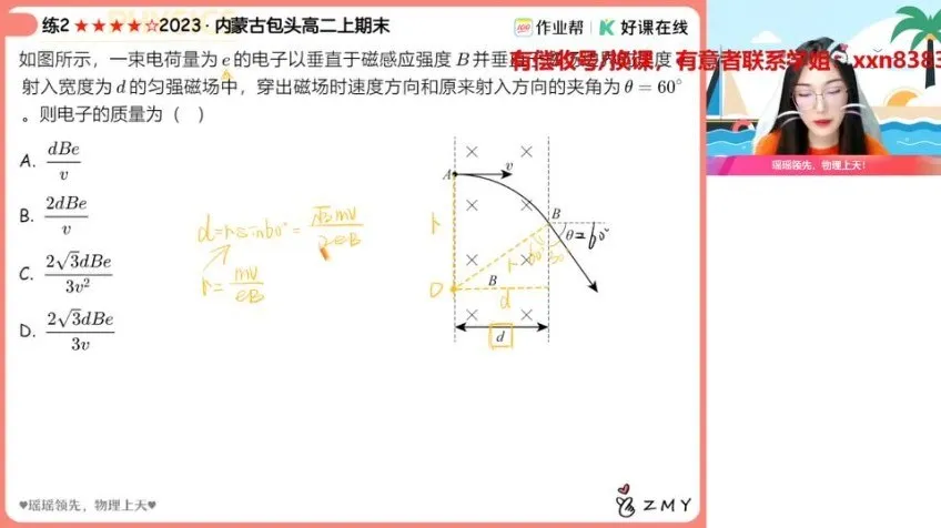 郑梦瑶高二物理尖端班：电磁、原子、光学专题突破
