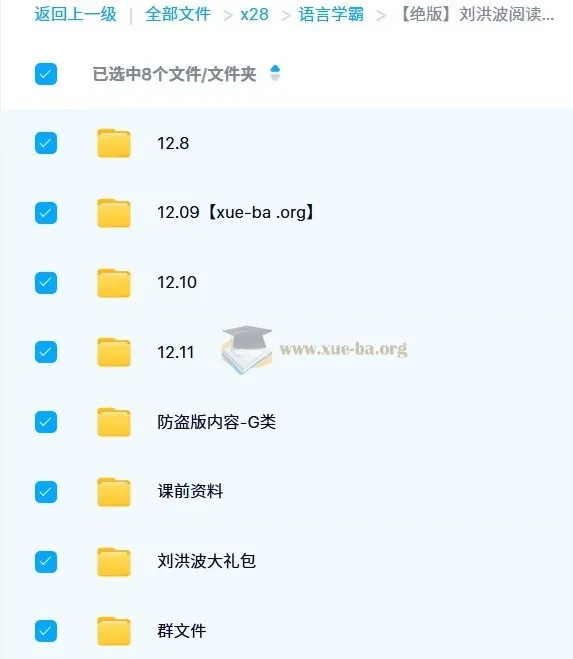 刘洪波阅读真经9分班（绝版）