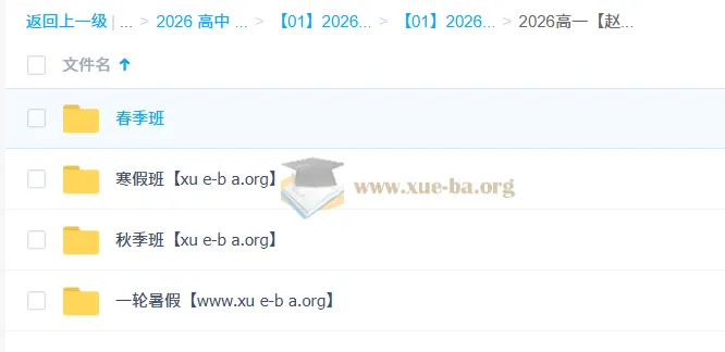 赵礼显2026年高一数学一轮二轮全年课程