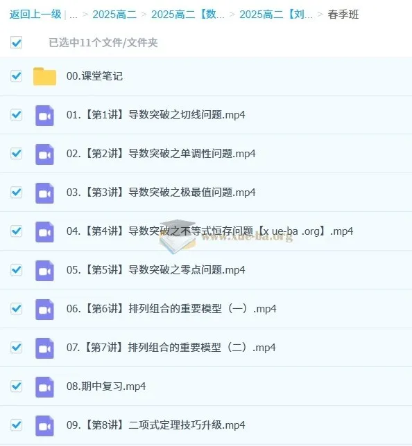 2025高二数学刘秋龙全年课程（暑假班、秋季班、寒假班、春季班）