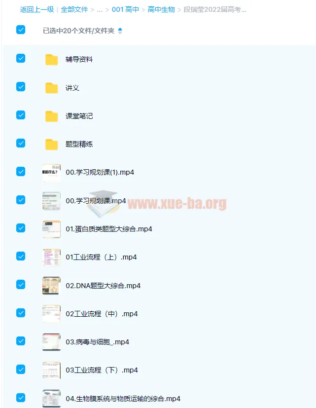 段瑞莹2022届高考生物二轮复习寒假班（尖端）课程