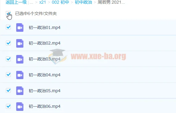 周若男初一政治寒假直播班