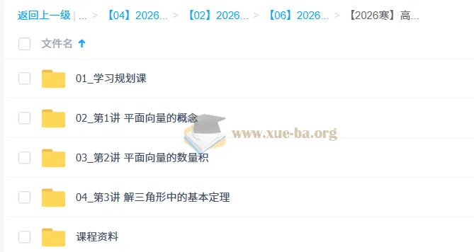 刘秋龙2026寒高一数学系统班
