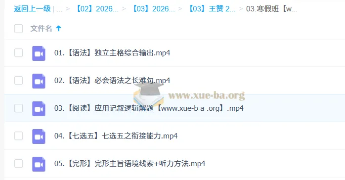 王赞高二英语二轮寒假班
